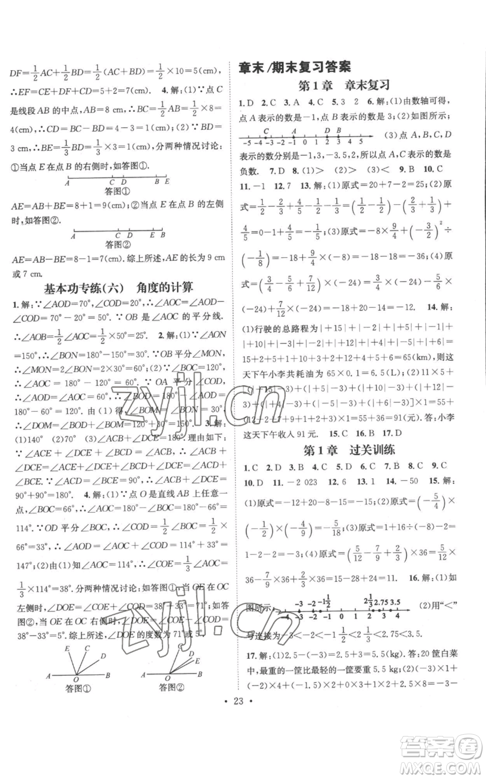 武漢出版社2022秋季名師測控七年級上冊數(shù)學滬科版參考答案