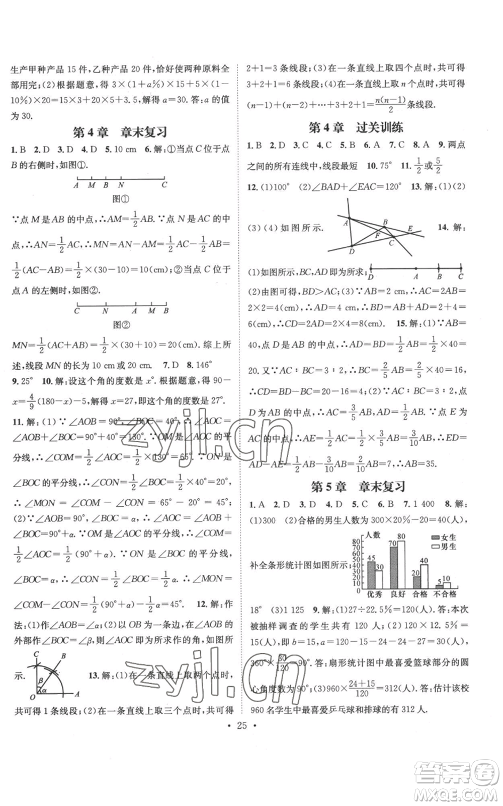 武漢出版社2022秋季名師測控七年級上冊數(shù)學滬科版參考答案