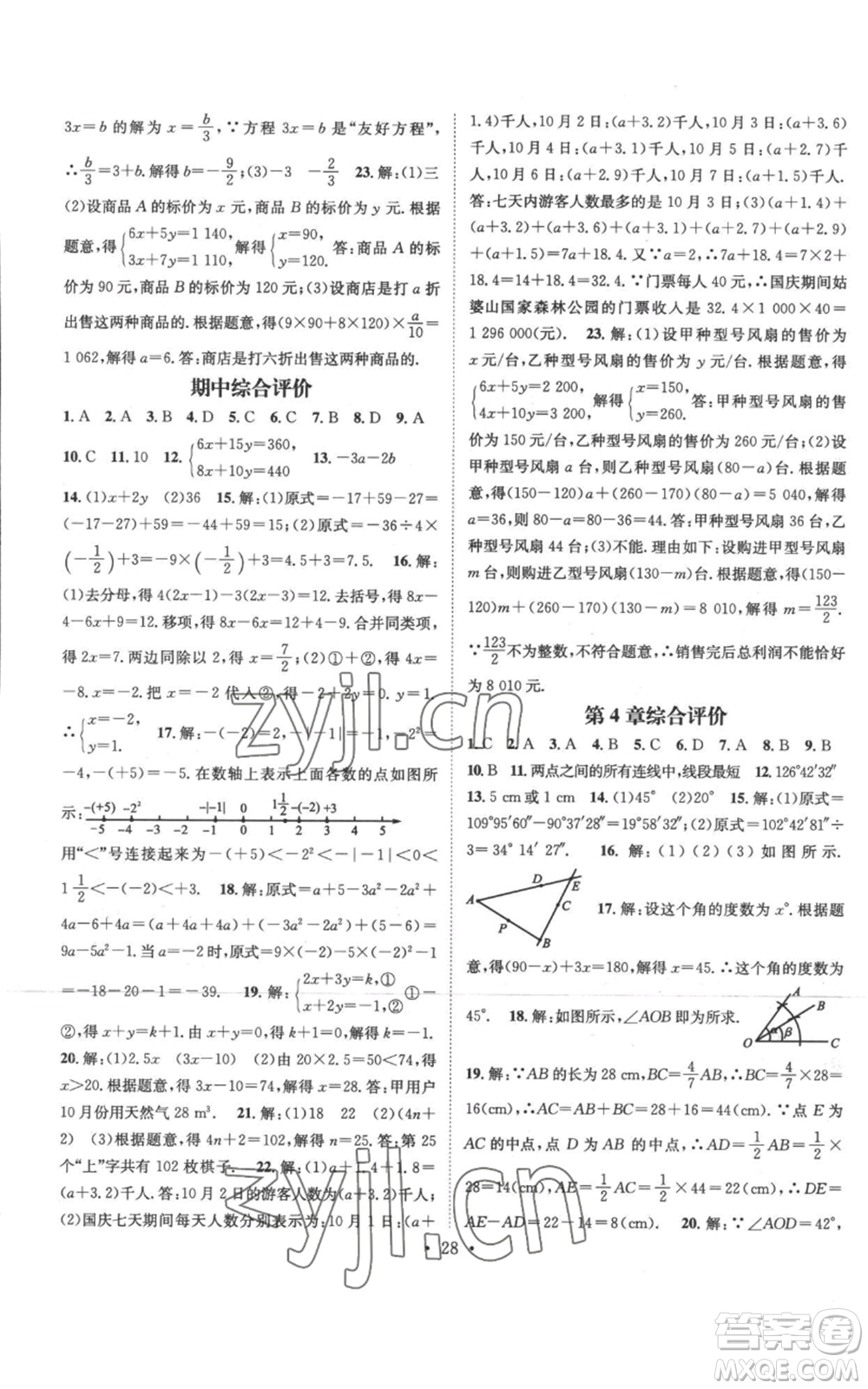 武漢出版社2022秋季名師測控七年級上冊數(shù)學滬科版參考答案