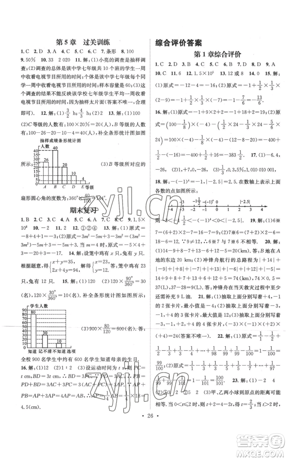 武漢出版社2022秋季名師測控七年級上冊數(shù)學滬科版參考答案