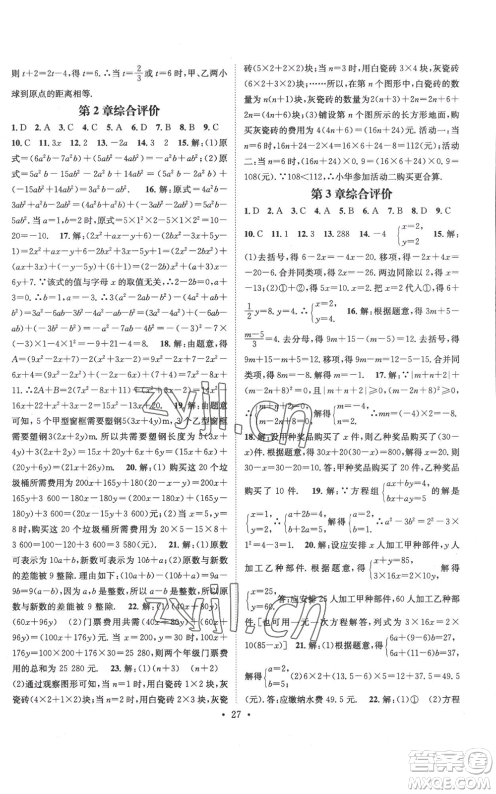 武漢出版社2022秋季名師測控七年級上冊數(shù)學滬科版參考答案