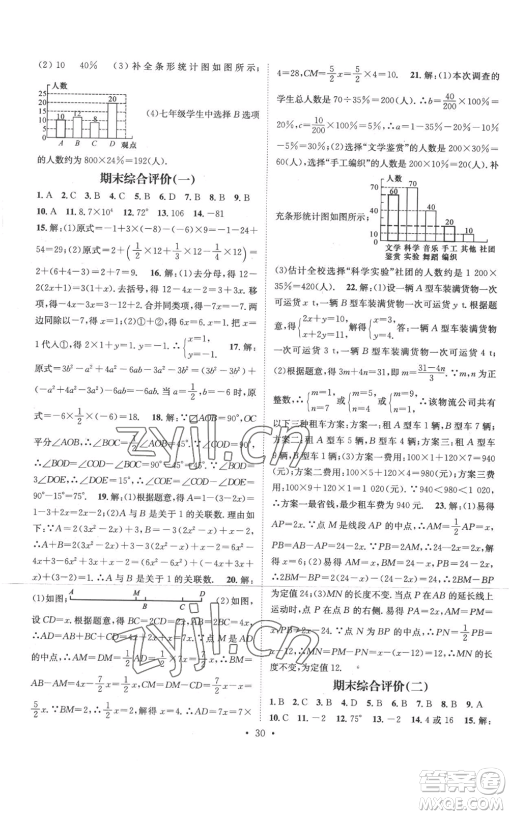 武漢出版社2022秋季名師測控七年級上冊數(shù)學滬科版參考答案