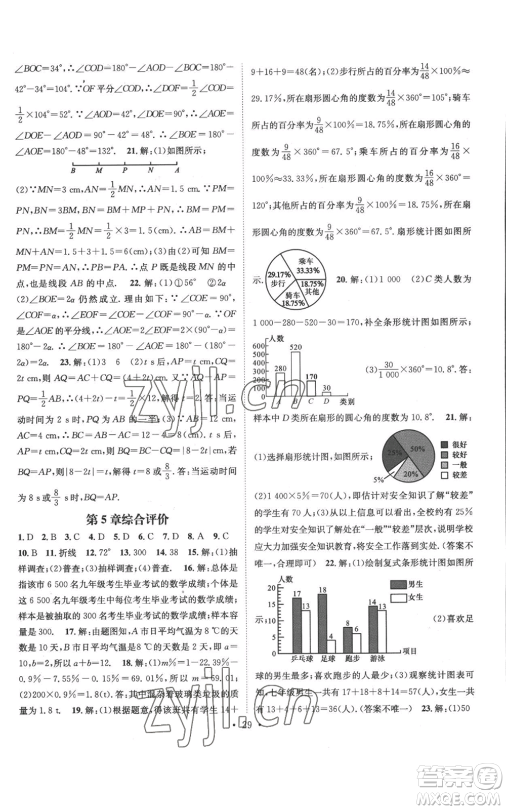 武漢出版社2022秋季名師測控七年級上冊數(shù)學滬科版參考答案