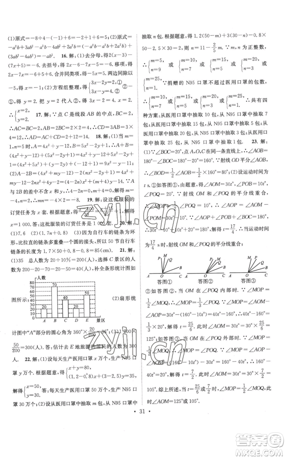 武漢出版社2022秋季名師測控七年級上冊數(shù)學滬科版參考答案