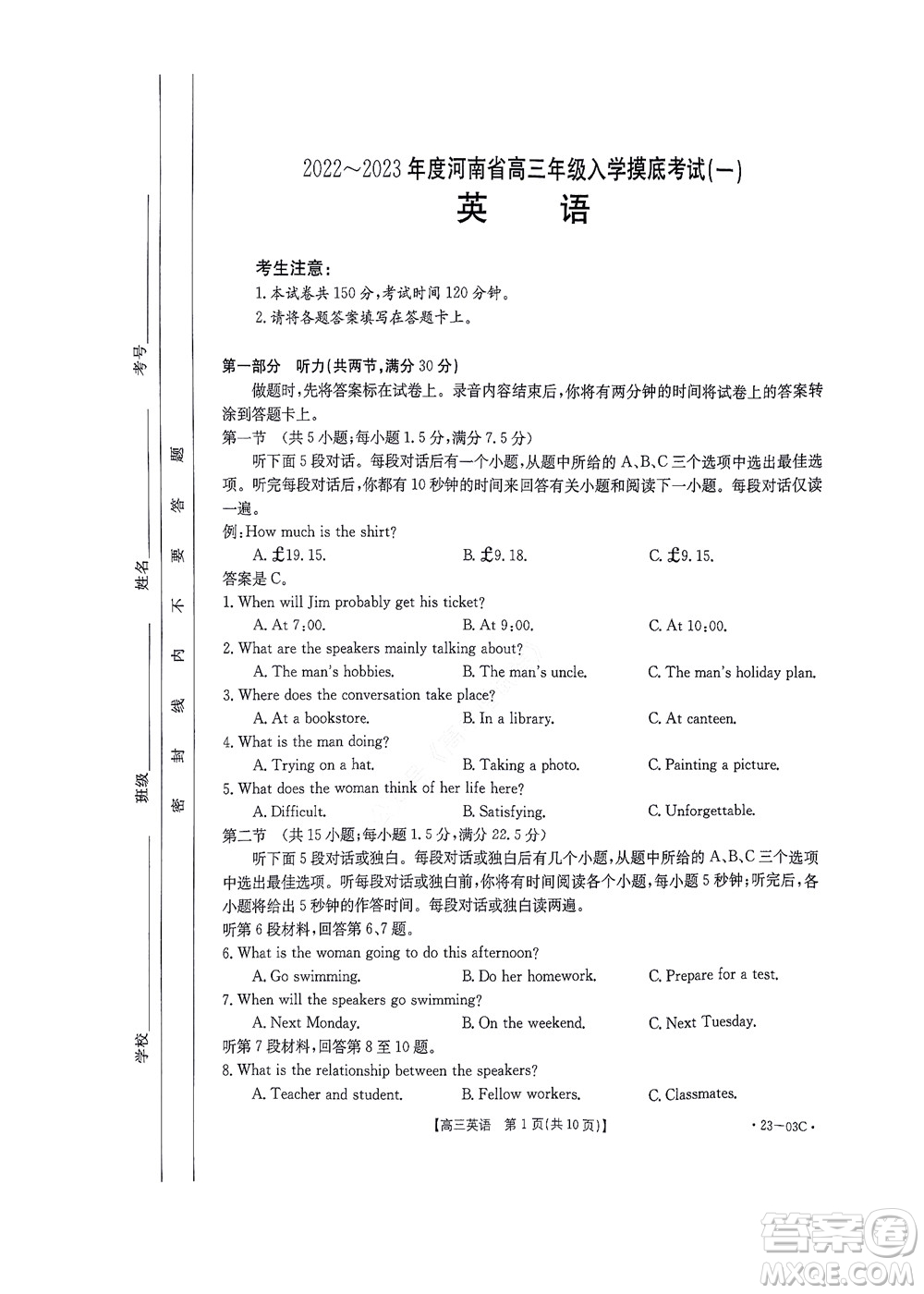 2022-2023年度河南省高三年級(jí)入學(xué)摸底考試一英語試題及答案
