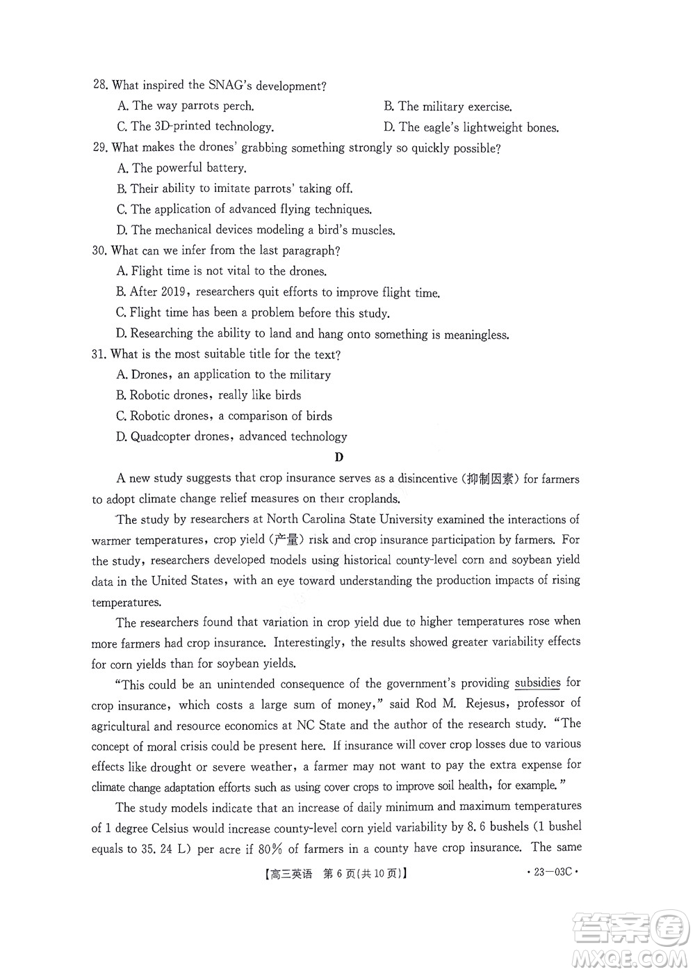 2022-2023年度河南省高三年級(jí)入學(xué)摸底考試一英語試題及答案