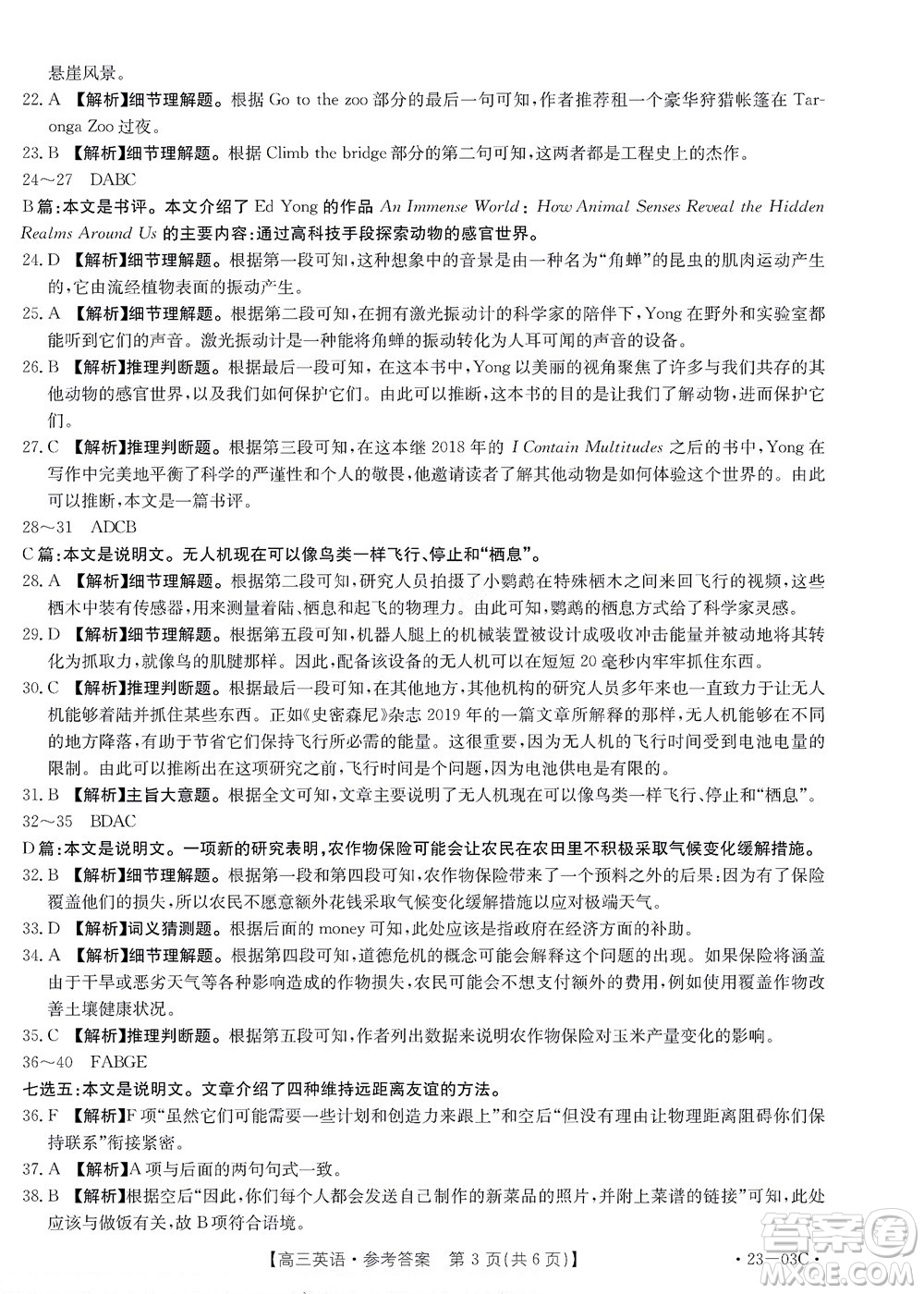 2022-2023年度河南省高三年級(jí)入學(xué)摸底考試一英語試題及答案