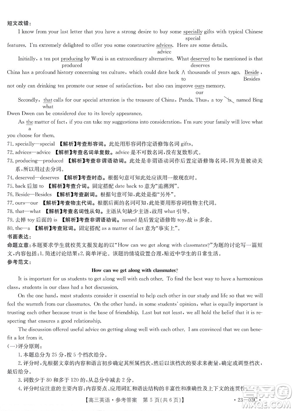 2022-2023年度河南省高三年級(jí)入學(xué)摸底考試一英語試題及答案