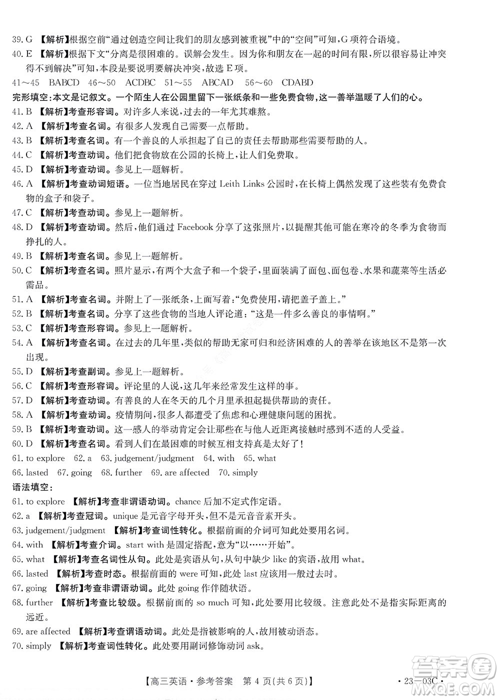 2022-2023年度河南省高三年級(jí)入學(xué)摸底考試一英語試題及答案