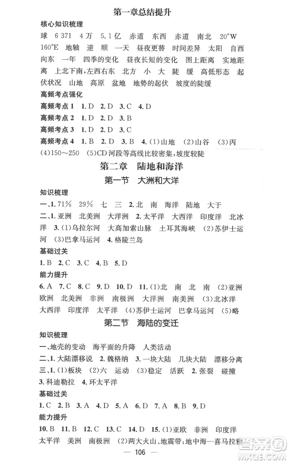 江西教育出版社2022秋季名師測控七年級上冊地理人教版參考答案