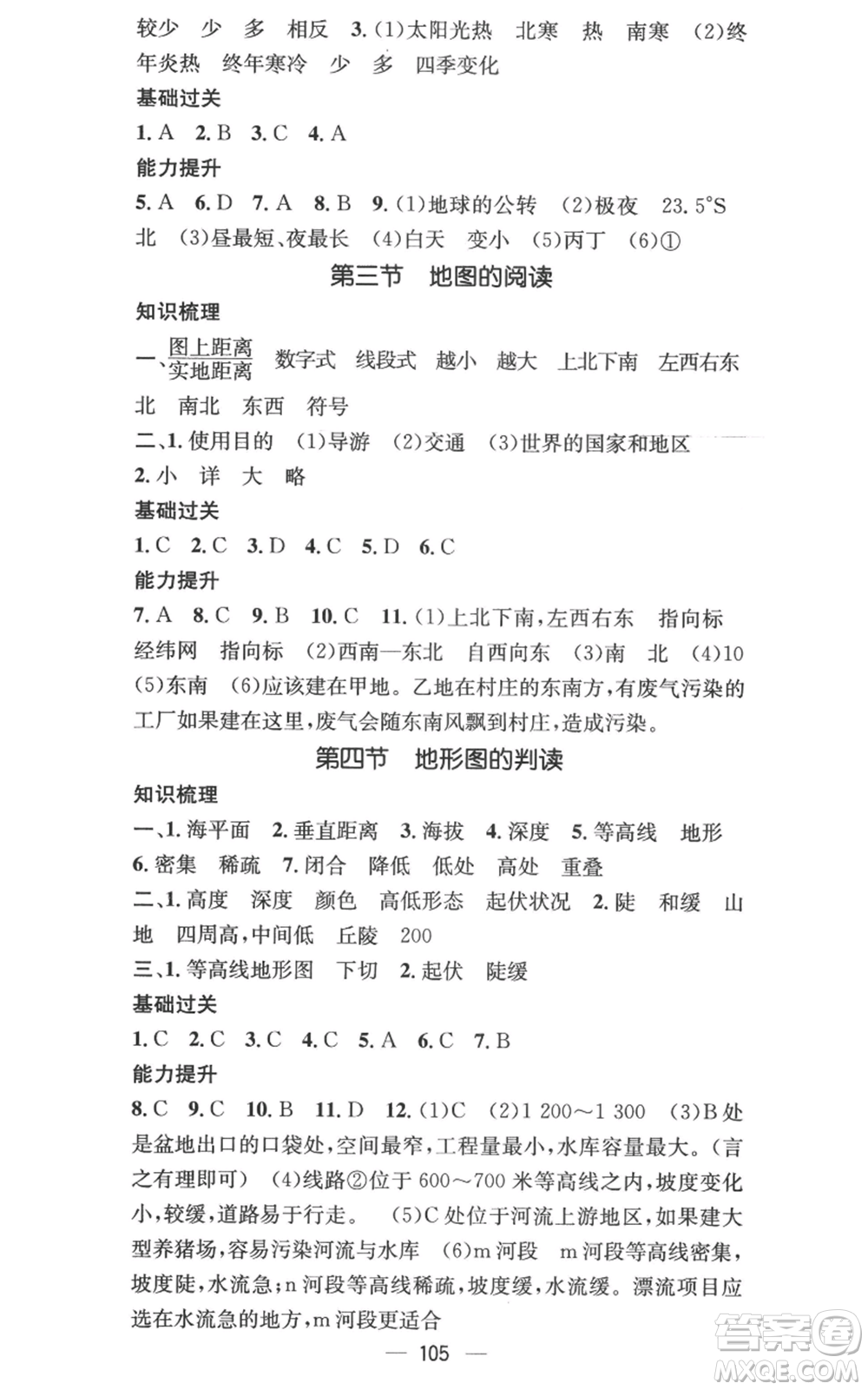 江西教育出版社2022秋季名師測控七年級上冊地理人教版參考答案