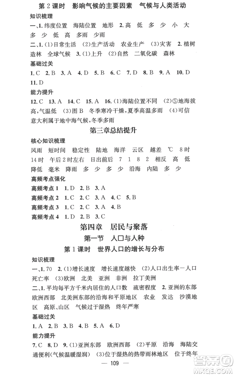 江西教育出版社2022秋季名師測控七年級上冊地理人教版參考答案