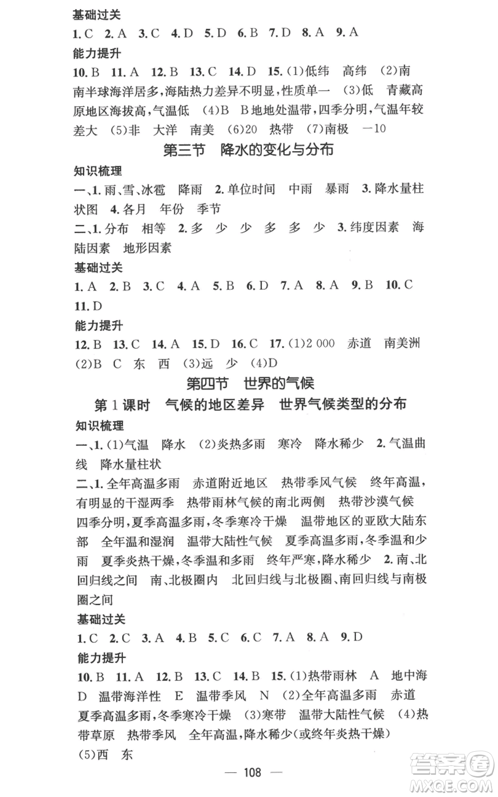 江西教育出版社2022秋季名師測控七年級上冊地理人教版參考答案