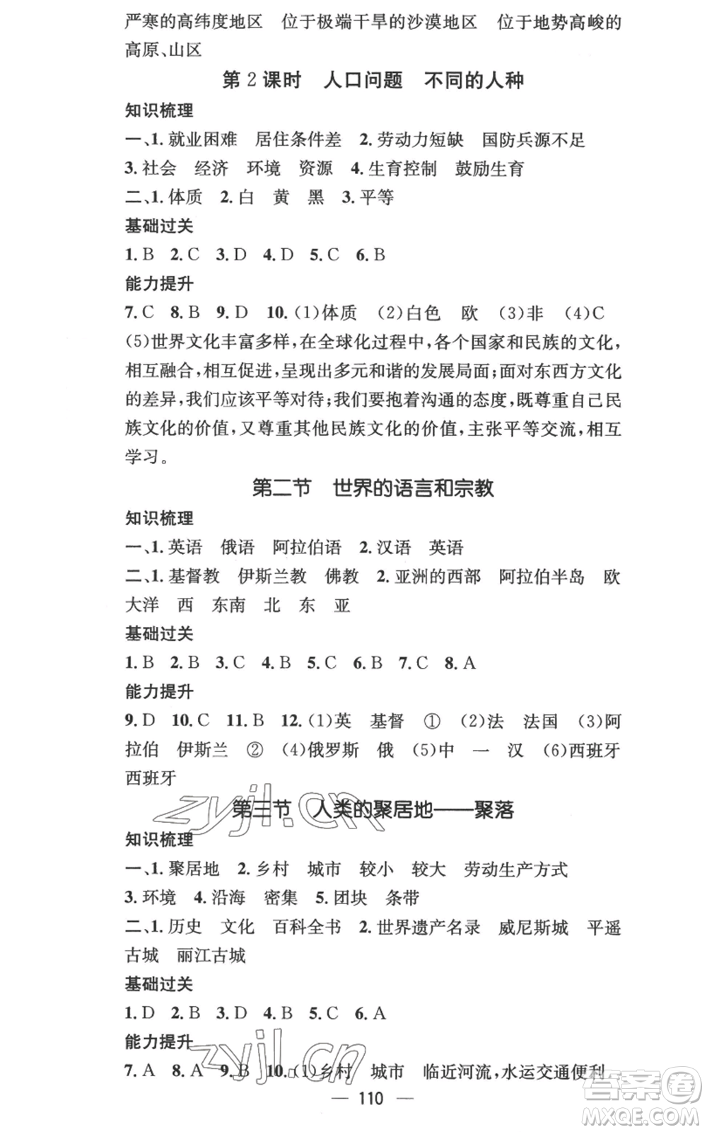 江西教育出版社2022秋季名師測控七年級上冊地理人教版參考答案