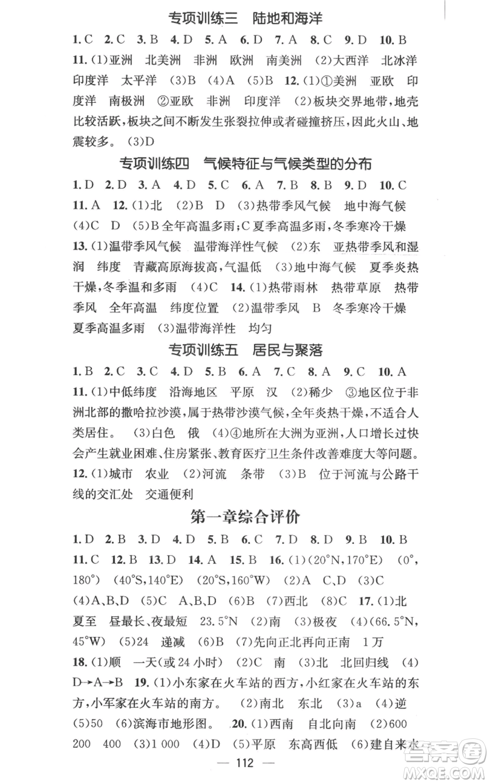江西教育出版社2022秋季名師測控七年級上冊地理人教版參考答案