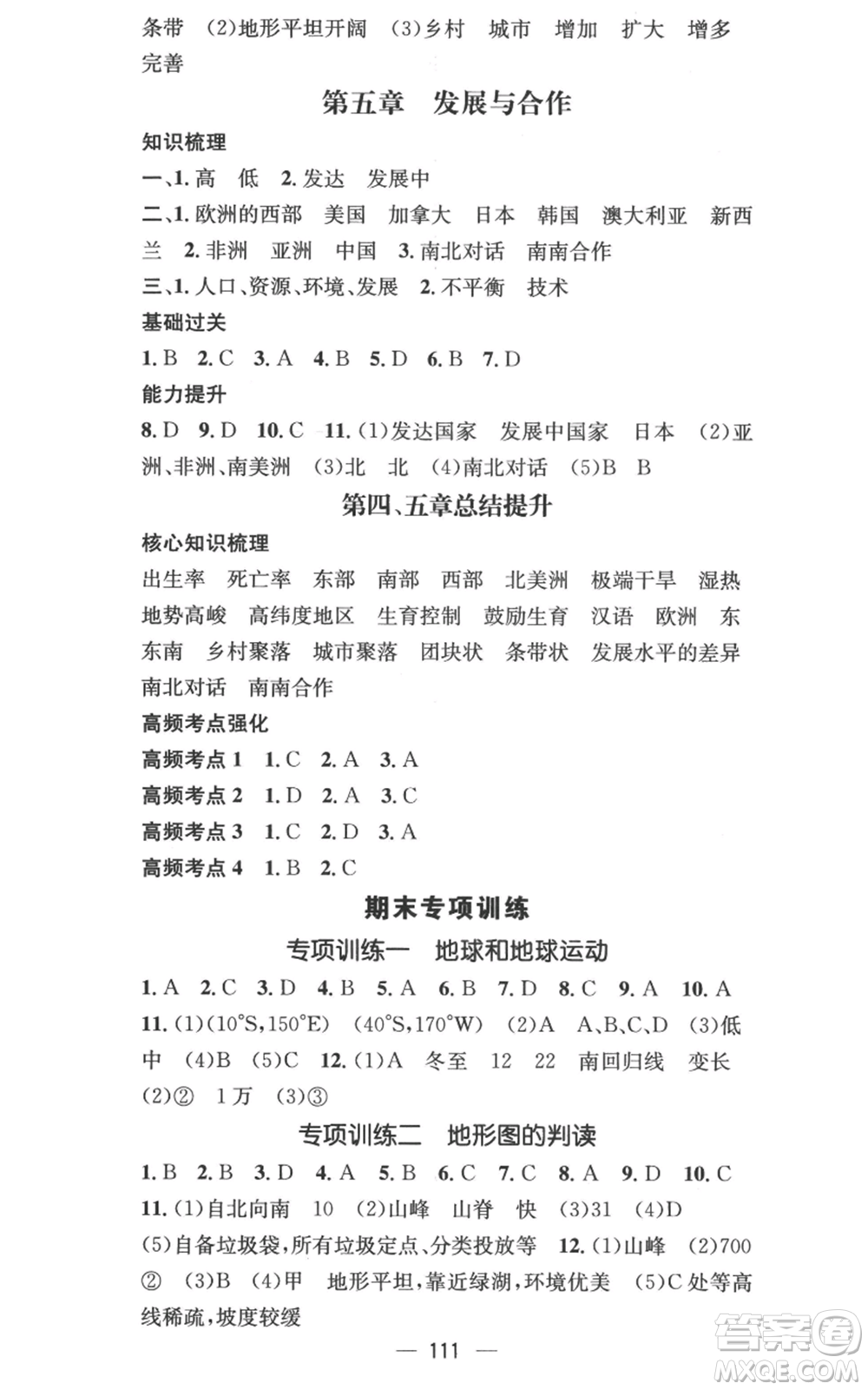江西教育出版社2022秋季名師測控七年級上冊地理人教版參考答案