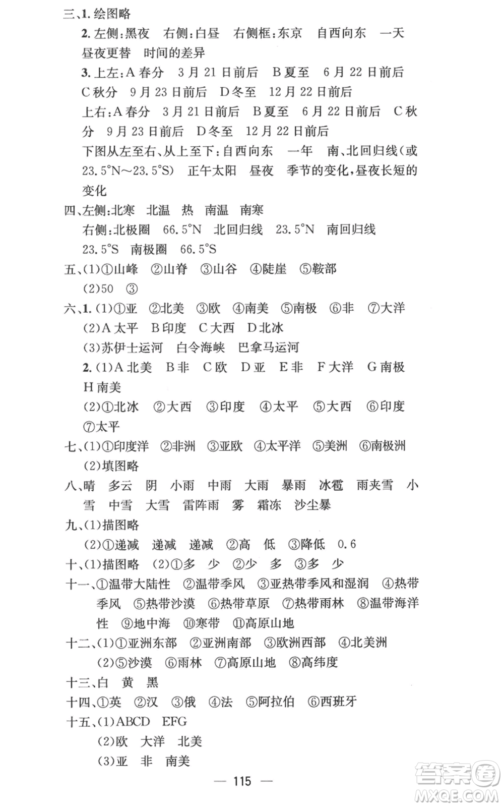 江西教育出版社2022秋季名師測控七年級上冊地理人教版參考答案