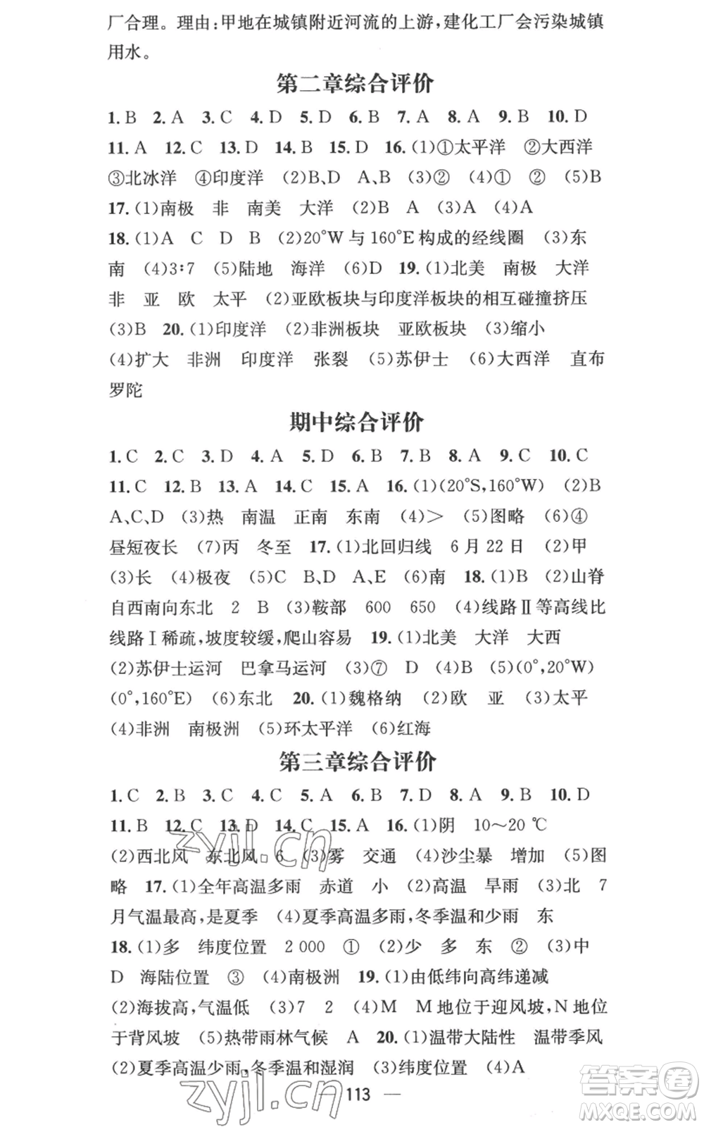 江西教育出版社2022秋季名師測控七年級上冊地理人教版參考答案