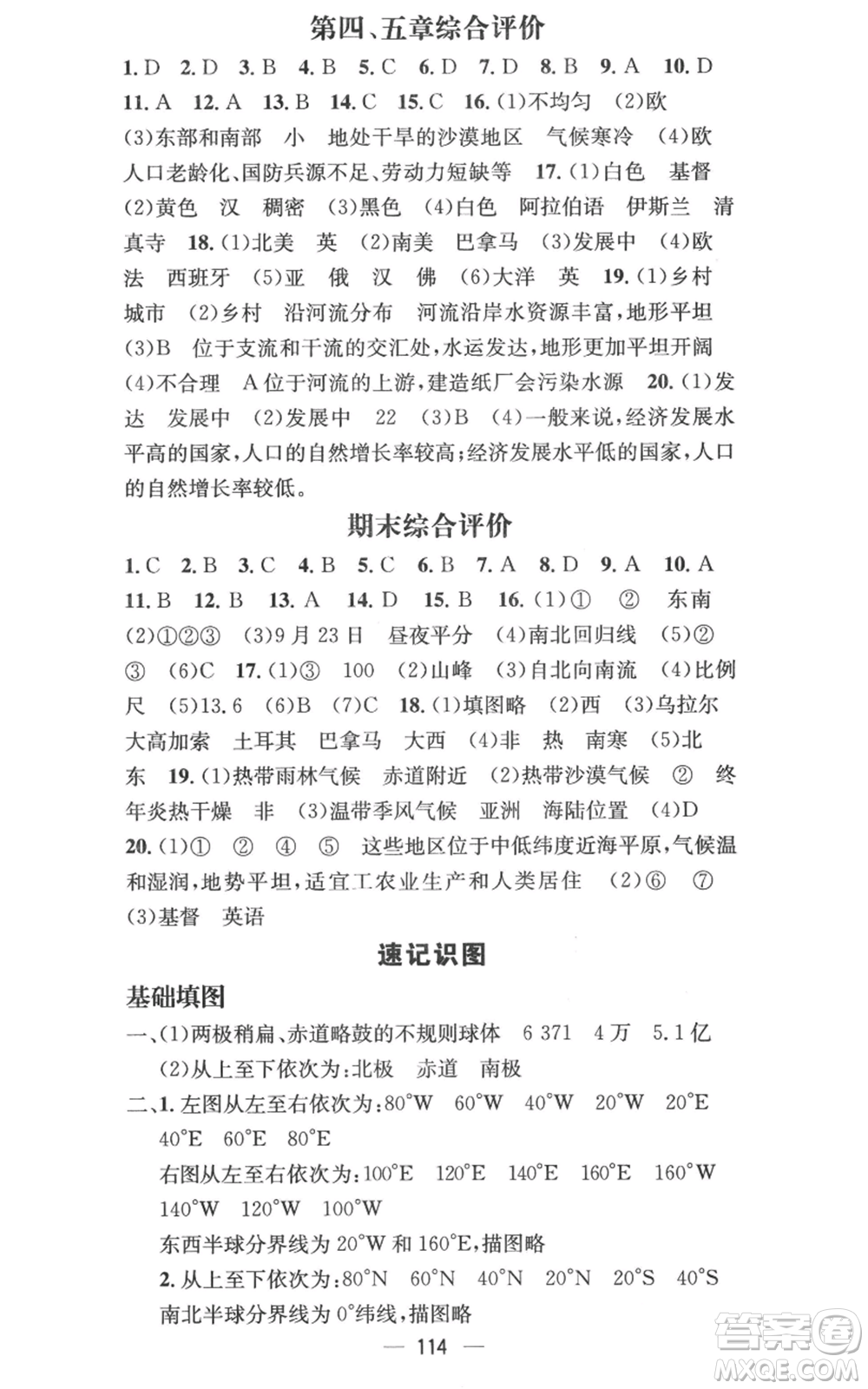 江西教育出版社2022秋季名師測控七年級上冊地理人教版參考答案