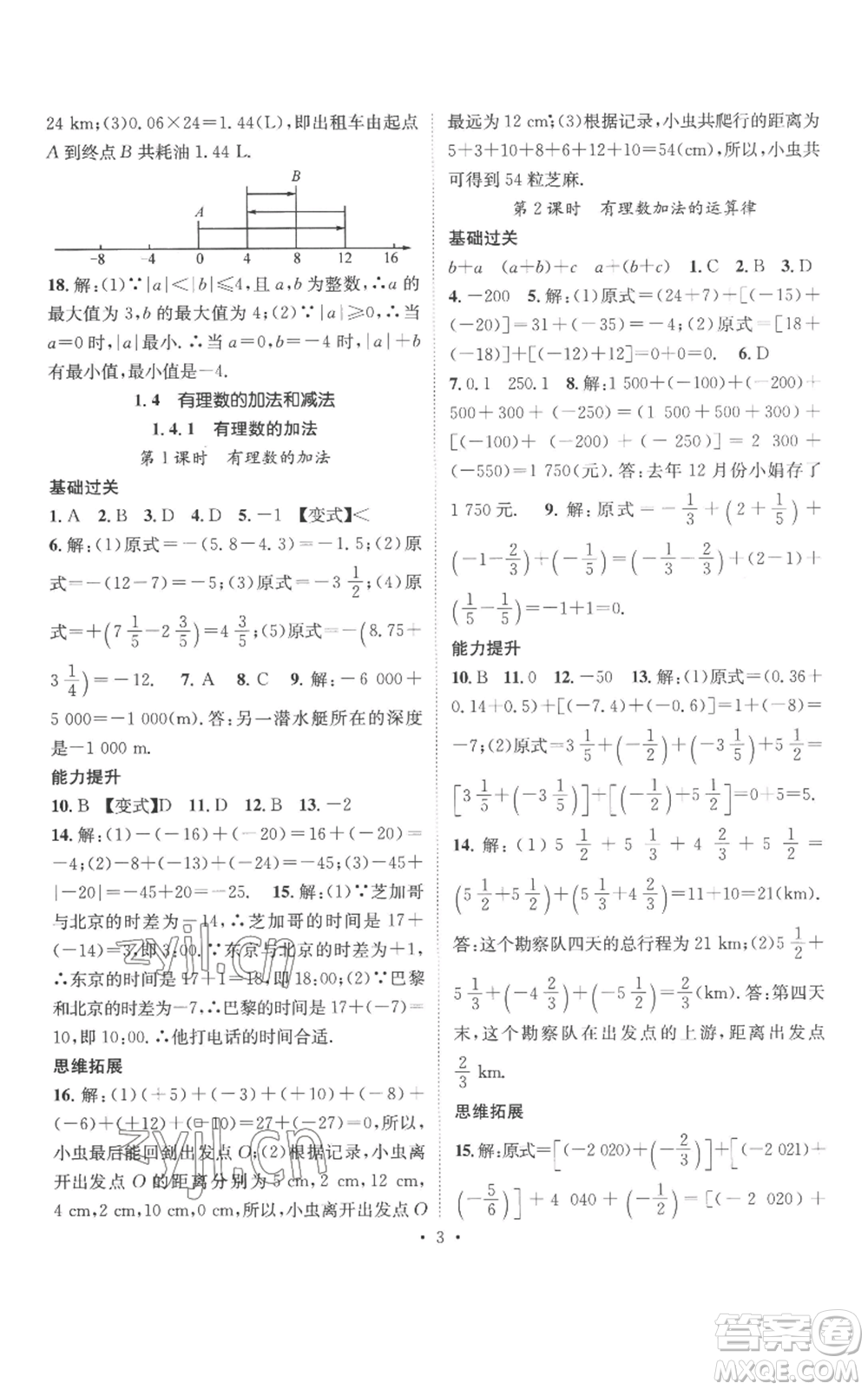 廣東經(jīng)濟(jì)出版社2022秋季名師測控七年級上冊數(shù)學(xué)湘教版參考答案