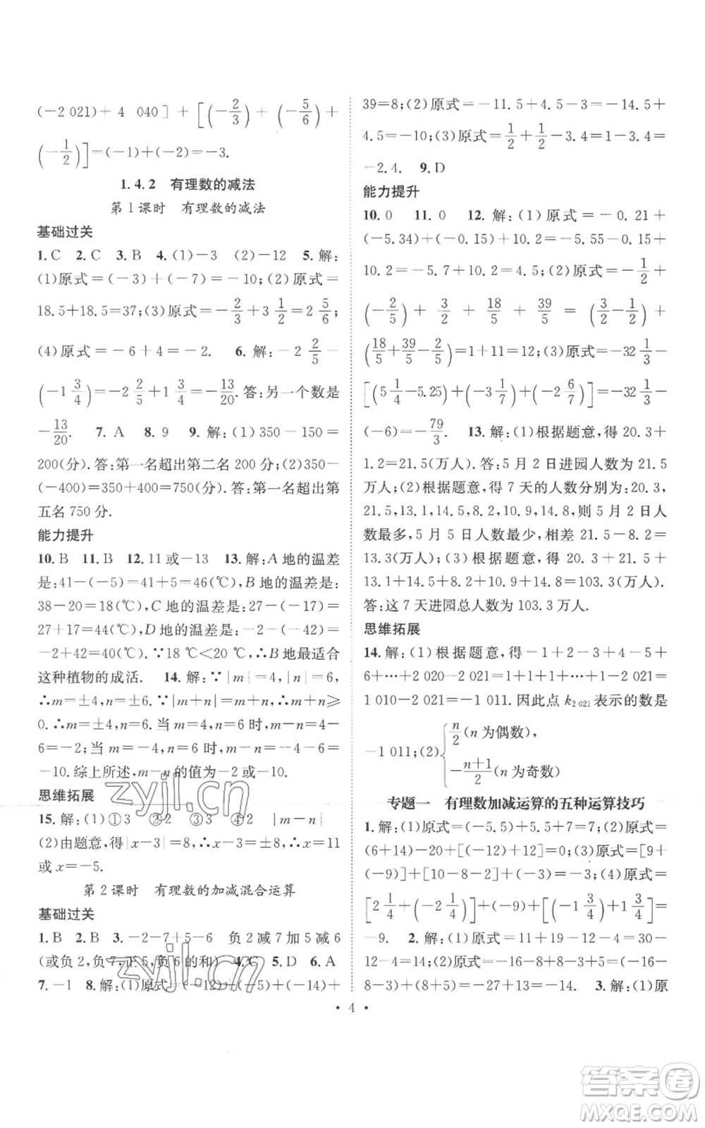 廣東經(jīng)濟(jì)出版社2022秋季名師測控七年級上冊數(shù)學(xué)湘教版參考答案