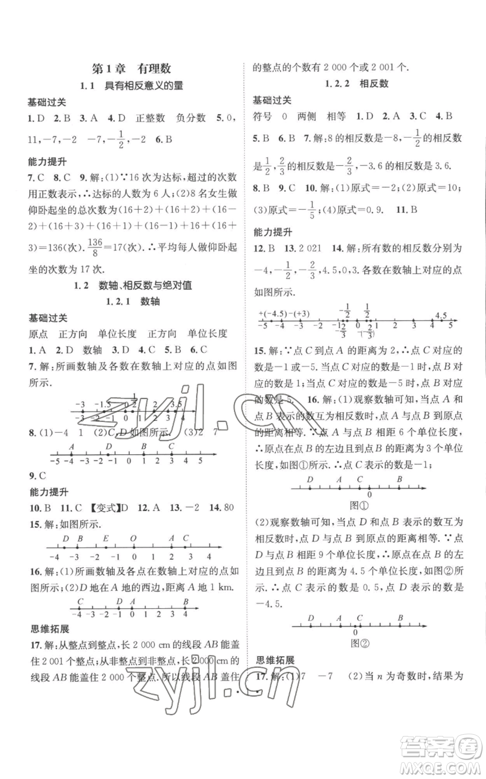 廣東經(jīng)濟(jì)出版社2022秋季名師測控七年級上冊數(shù)學(xué)湘教版參考答案