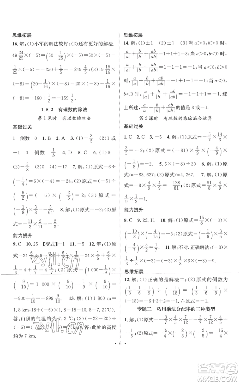 廣東經(jīng)濟(jì)出版社2022秋季名師測控七年級上冊數(shù)學(xué)湘教版參考答案