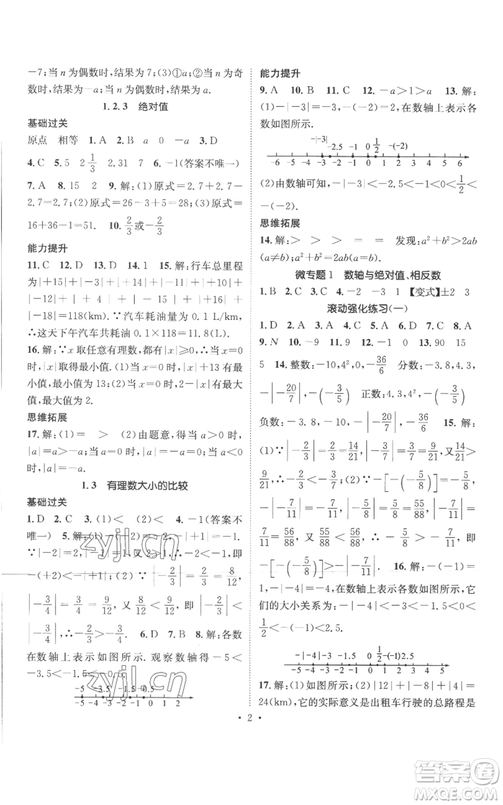 廣東經(jīng)濟(jì)出版社2022秋季名師測控七年級上冊數(shù)學(xué)湘教版參考答案