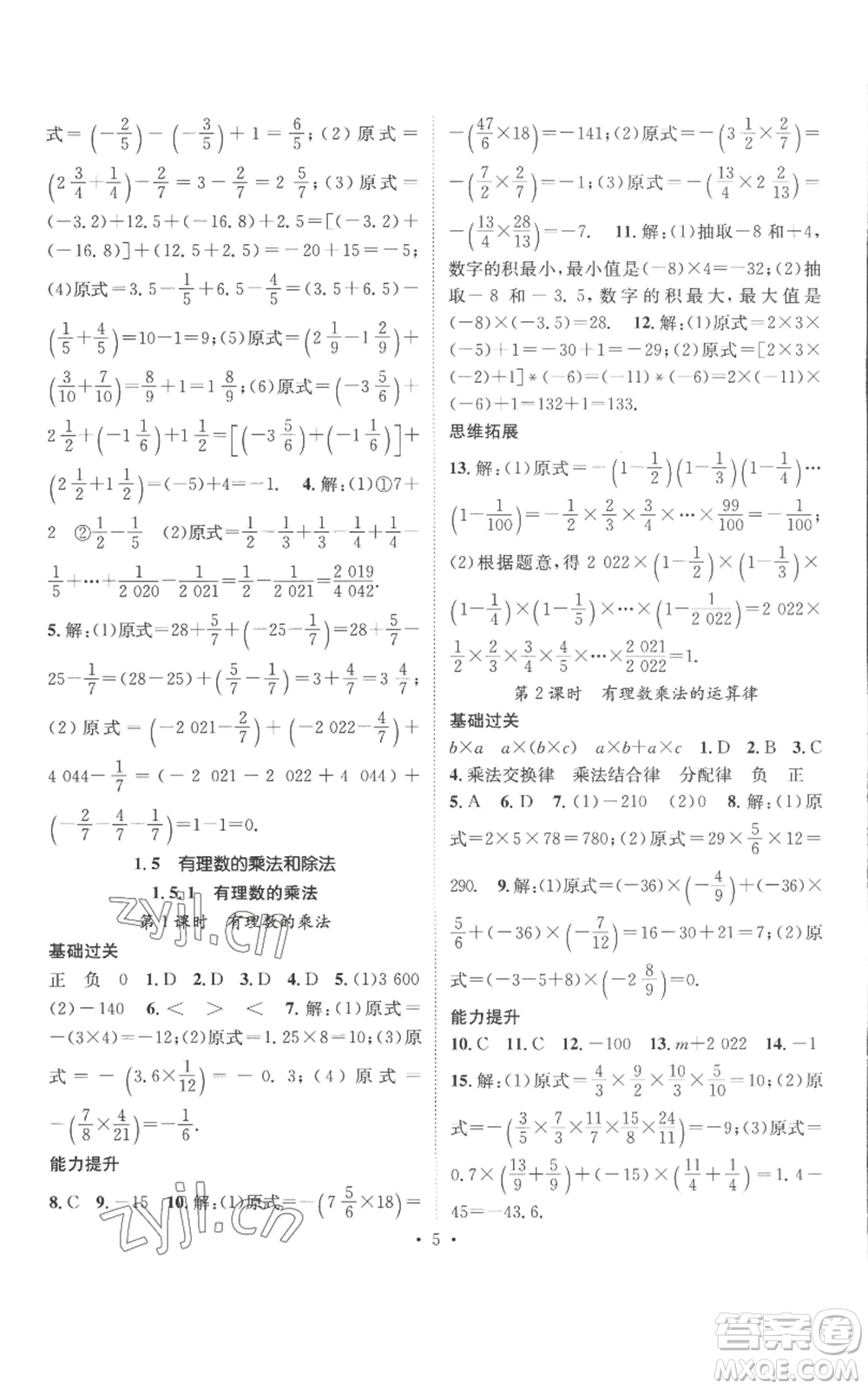 廣東經(jīng)濟(jì)出版社2022秋季名師測控七年級上冊數(shù)學(xué)湘教版參考答案