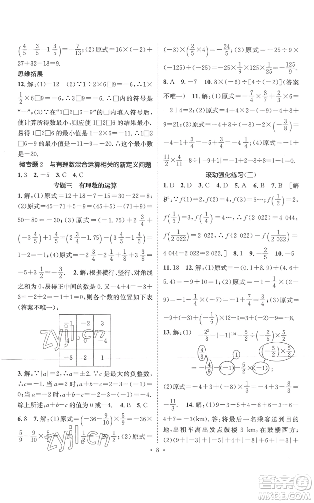 廣東經(jīng)濟(jì)出版社2022秋季名師測控七年級上冊數(shù)學(xué)湘教版參考答案