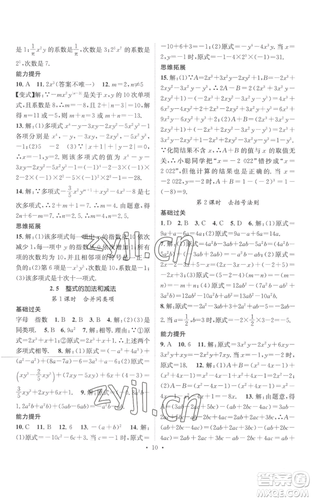 廣東經(jīng)濟(jì)出版社2022秋季名師測控七年級上冊數(shù)學(xué)湘教版參考答案