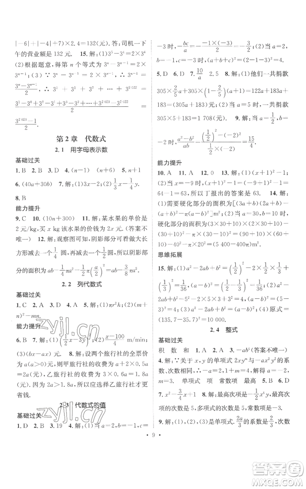 廣東經(jīng)濟(jì)出版社2022秋季名師測控七年級上冊數(shù)學(xué)湘教版參考答案