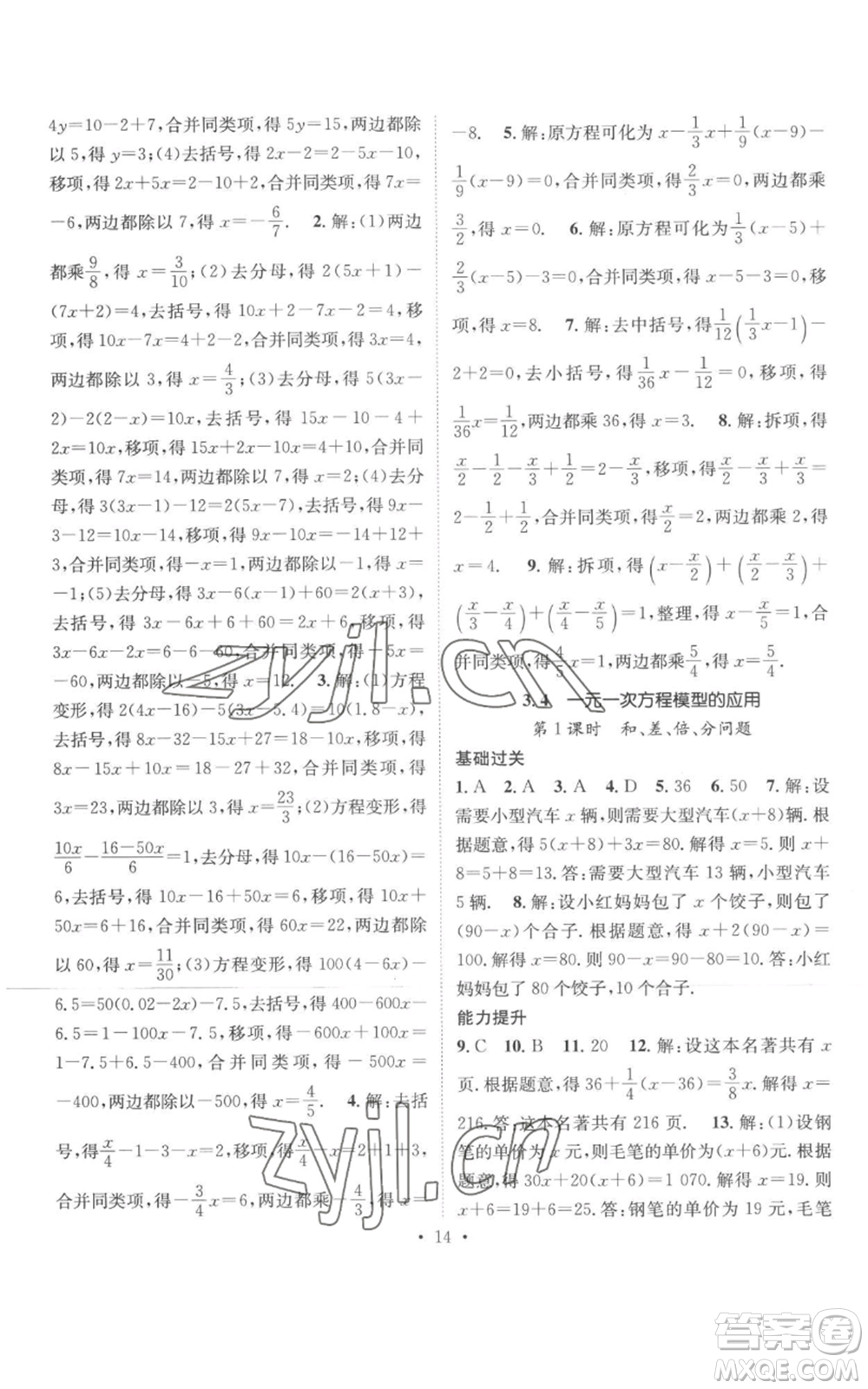 廣東經(jīng)濟(jì)出版社2022秋季名師測控七年級上冊數(shù)學(xué)湘教版參考答案