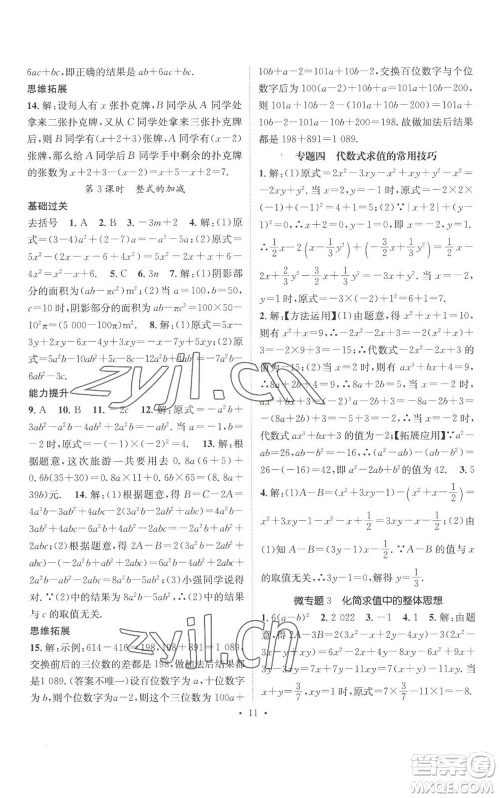 廣東經(jīng)濟(jì)出版社2022秋季名師測控七年級上冊數(shù)學(xué)湘教版參考答案