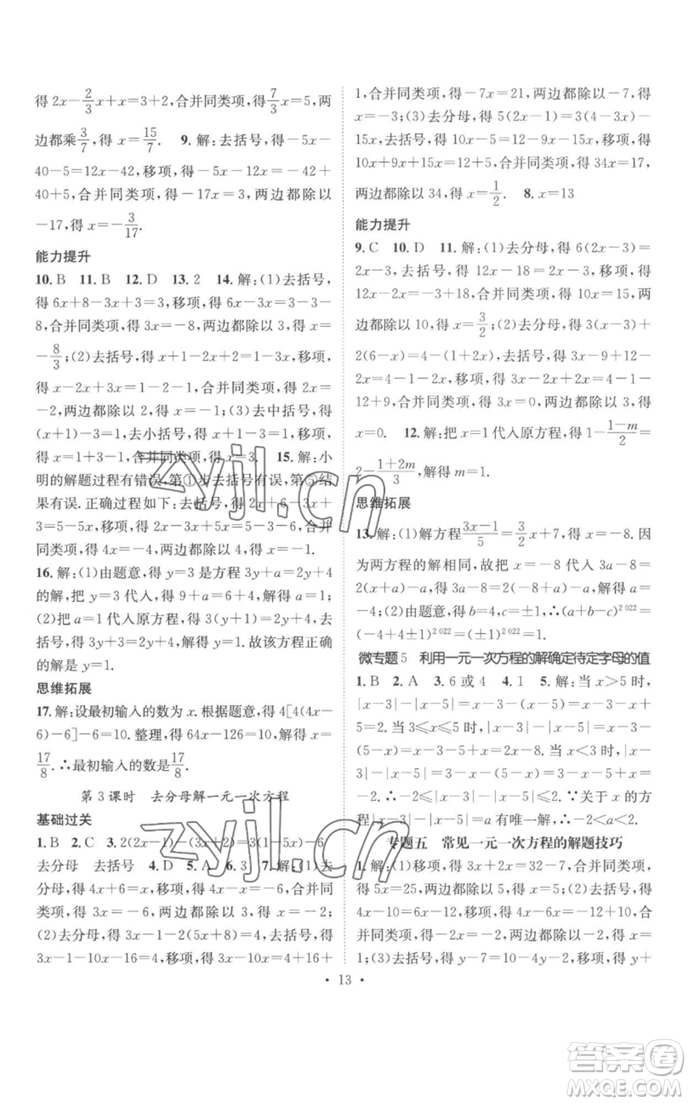 廣東經(jīng)濟(jì)出版社2022秋季名師測控七年級上冊數(shù)學(xué)湘教版參考答案
