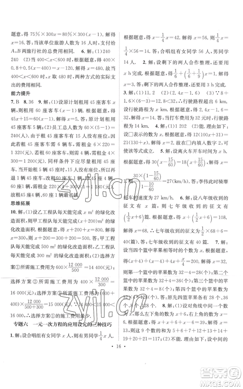 廣東經(jīng)濟(jì)出版社2022秋季名師測控七年級上冊數(shù)學(xué)湘教版參考答案
