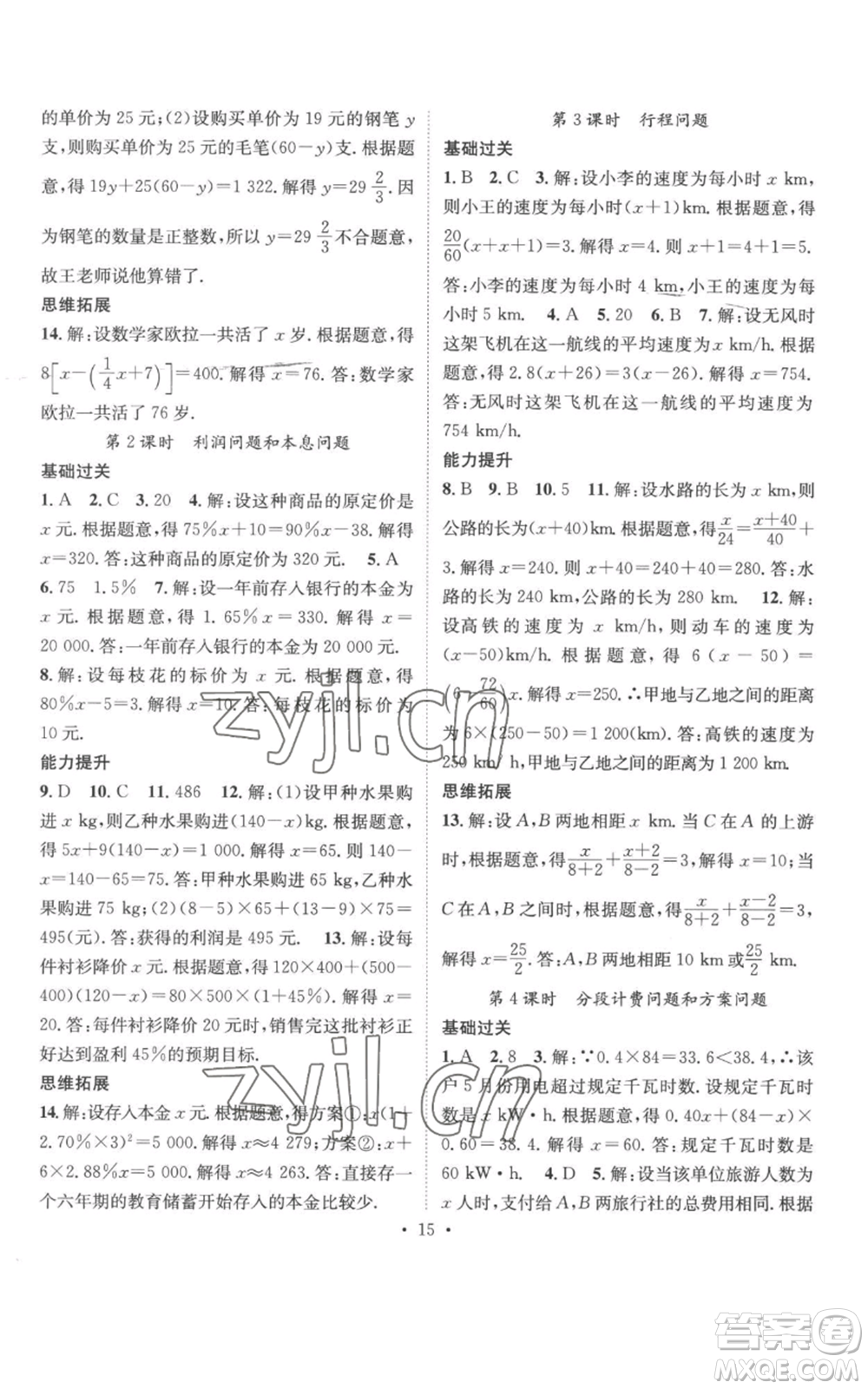 廣東經(jīng)濟(jì)出版社2022秋季名師測控七年級上冊數(shù)學(xué)湘教版參考答案
