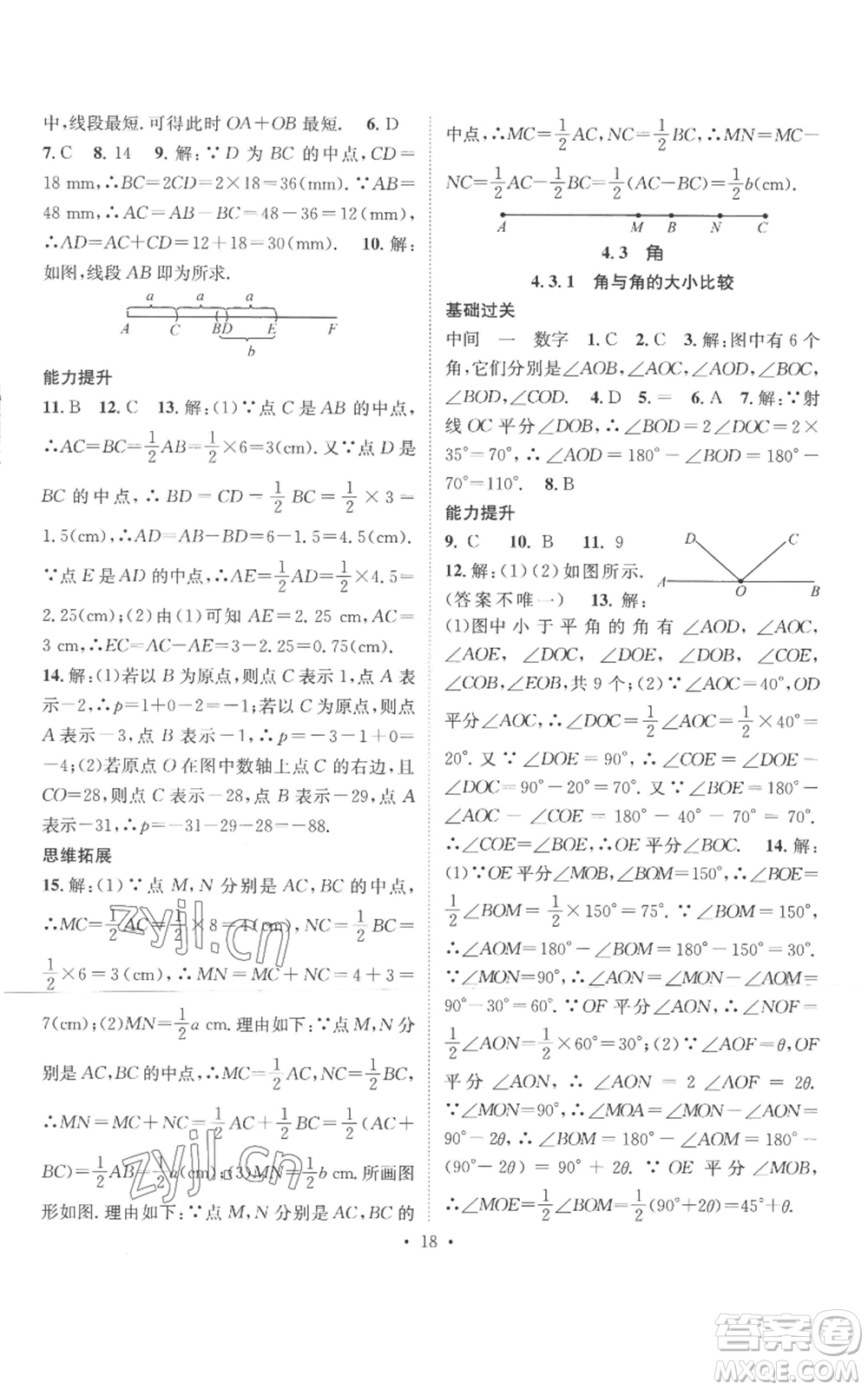 廣東經(jīng)濟(jì)出版社2022秋季名師測控七年級上冊數(shù)學(xué)湘教版參考答案