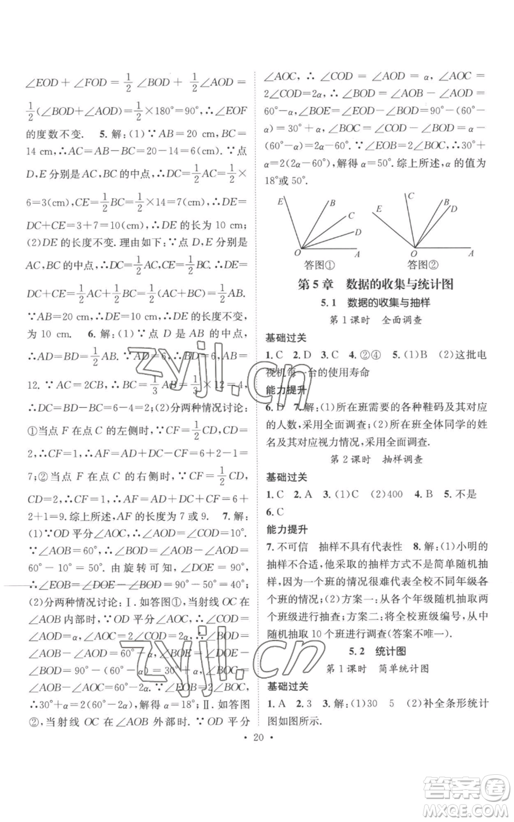 廣東經(jīng)濟(jì)出版社2022秋季名師測控七年級上冊數(shù)學(xué)湘教版參考答案