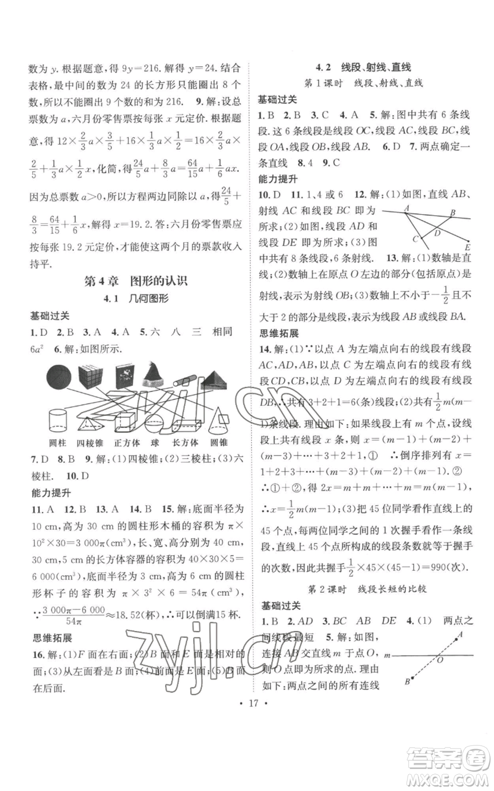 廣東經(jīng)濟(jì)出版社2022秋季名師測控七年級上冊數(shù)學(xué)湘教版參考答案