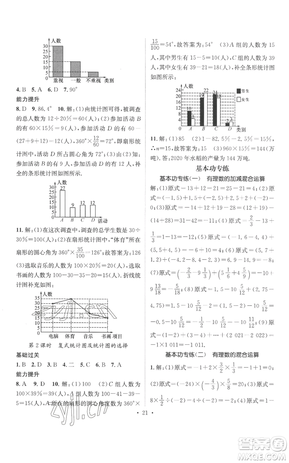 廣東經(jīng)濟(jì)出版社2022秋季名師測控七年級上冊數(shù)學(xué)湘教版參考答案