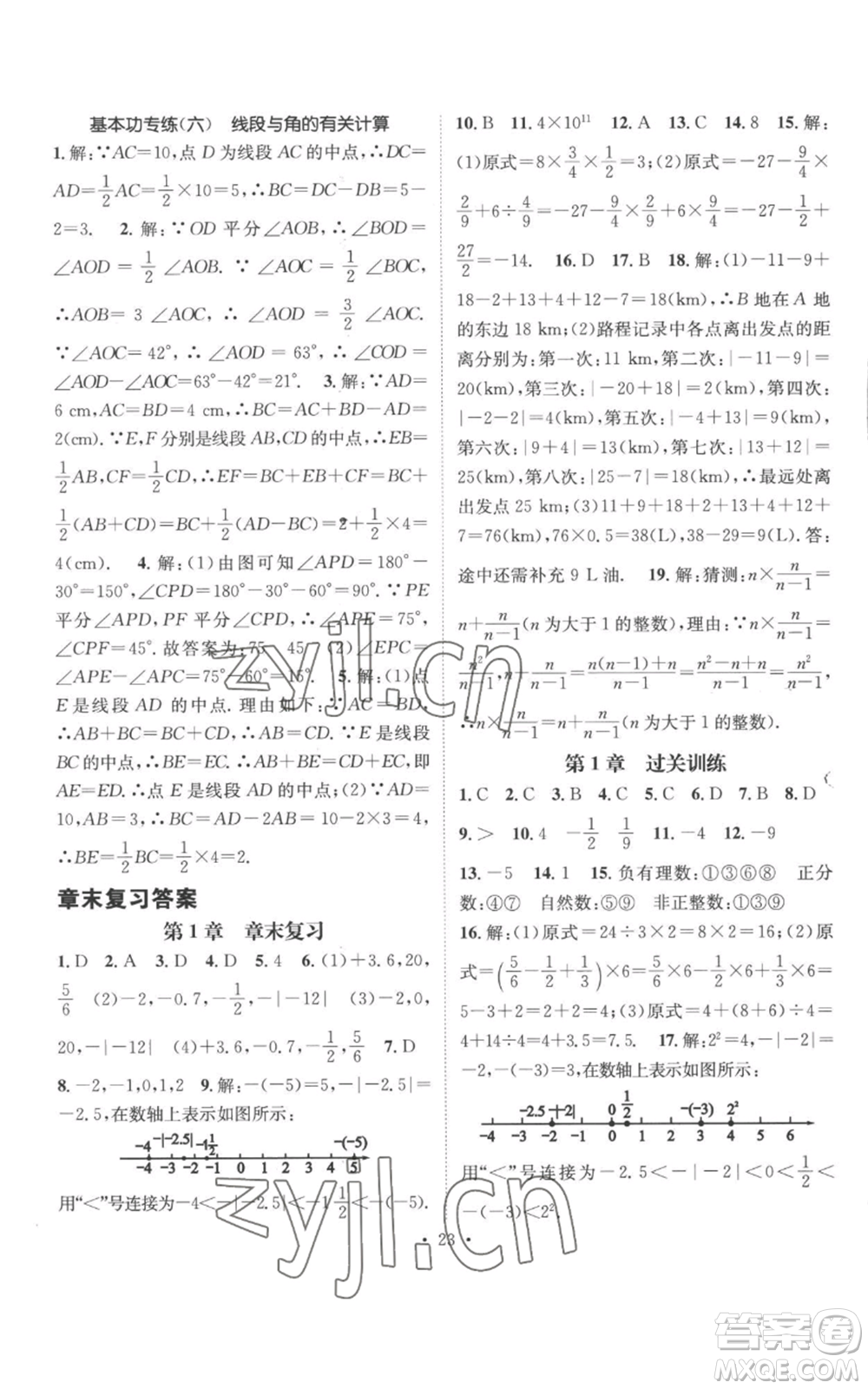 廣東經(jīng)濟(jì)出版社2022秋季名師測控七年級上冊數(shù)學(xué)湘教版參考答案