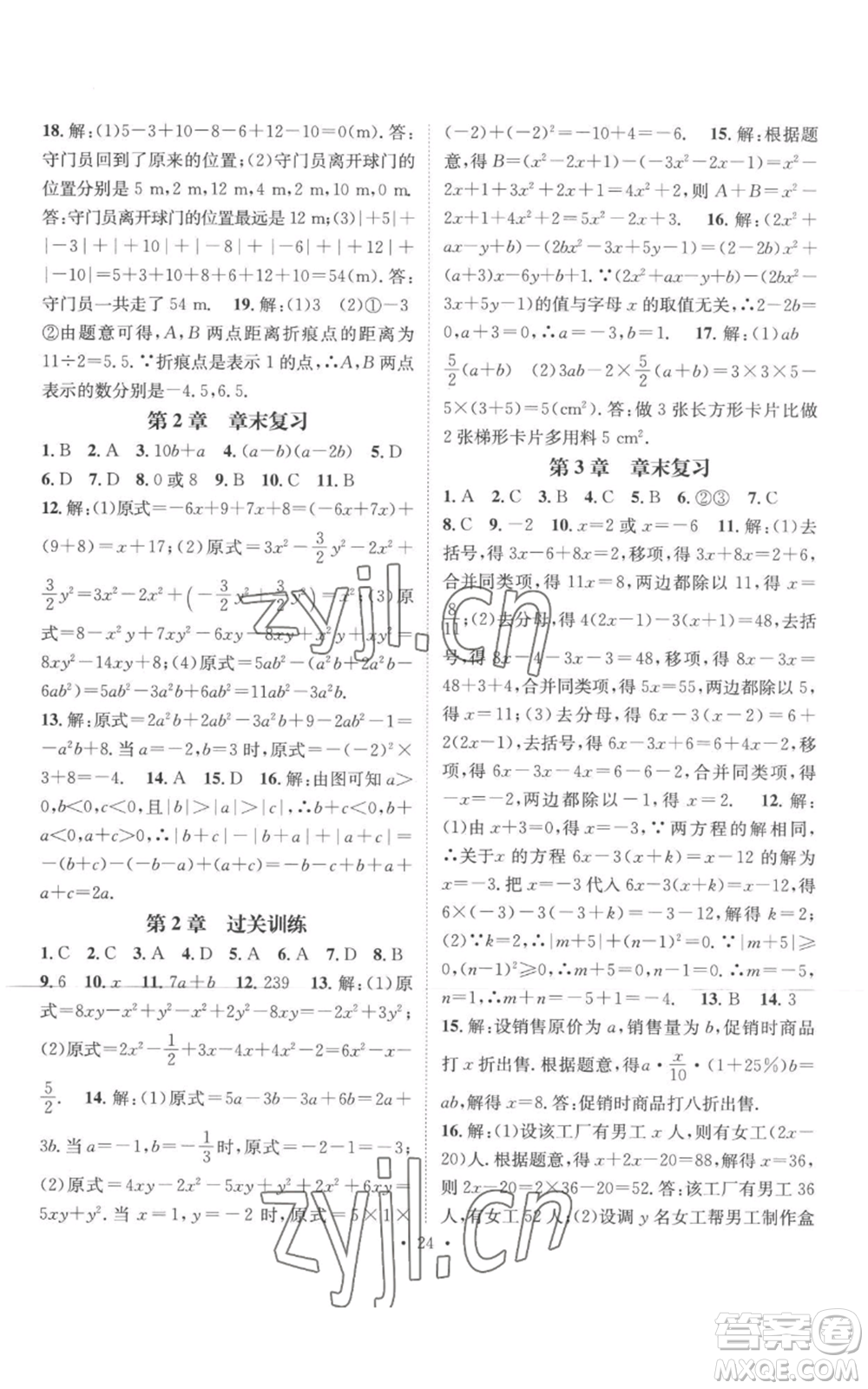 廣東經(jīng)濟(jì)出版社2022秋季名師測控七年級上冊數(shù)學(xué)湘教版參考答案