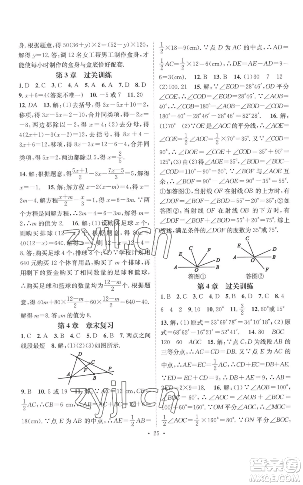 廣東經(jīng)濟(jì)出版社2022秋季名師測控七年級上冊數(shù)學(xué)湘教版參考答案