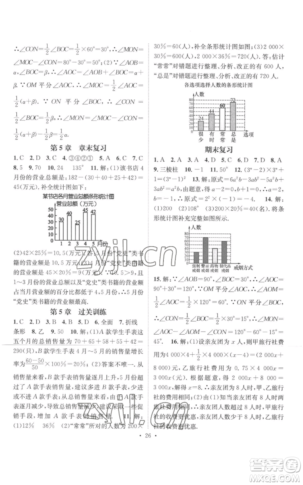 廣東經(jīng)濟(jì)出版社2022秋季名師測控七年級上冊數(shù)學(xué)湘教版參考答案