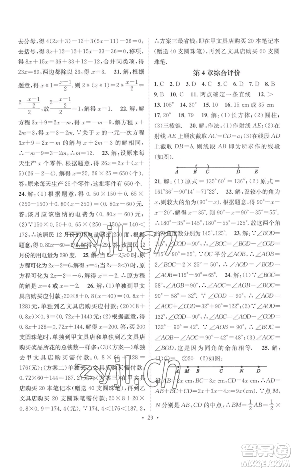 廣東經(jīng)濟(jì)出版社2022秋季名師測控七年級上冊數(shù)學(xué)湘教版參考答案