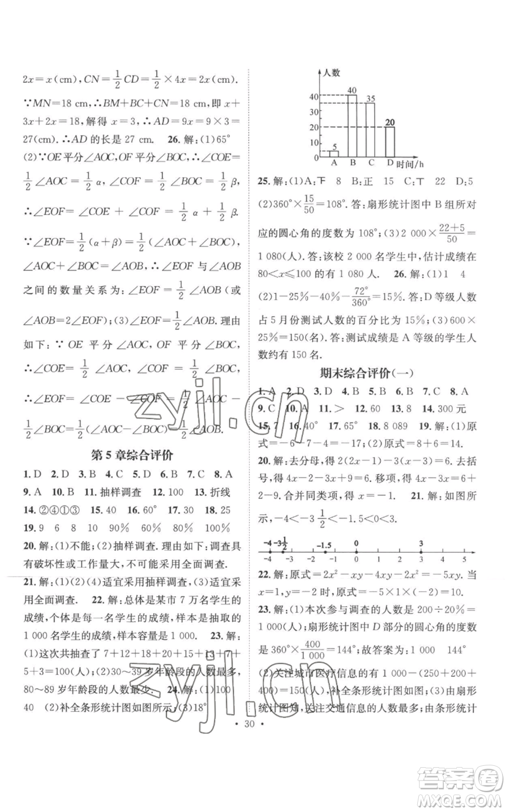 廣東經(jīng)濟(jì)出版社2022秋季名師測控七年級上冊數(shù)學(xué)湘教版參考答案