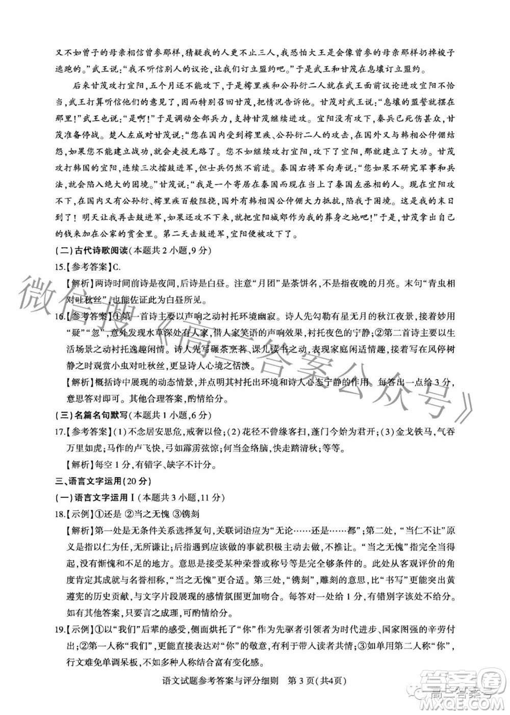 湖北省高中名校聯(lián)盟2023屆新高三第一次聯(lián)合測評語文答案