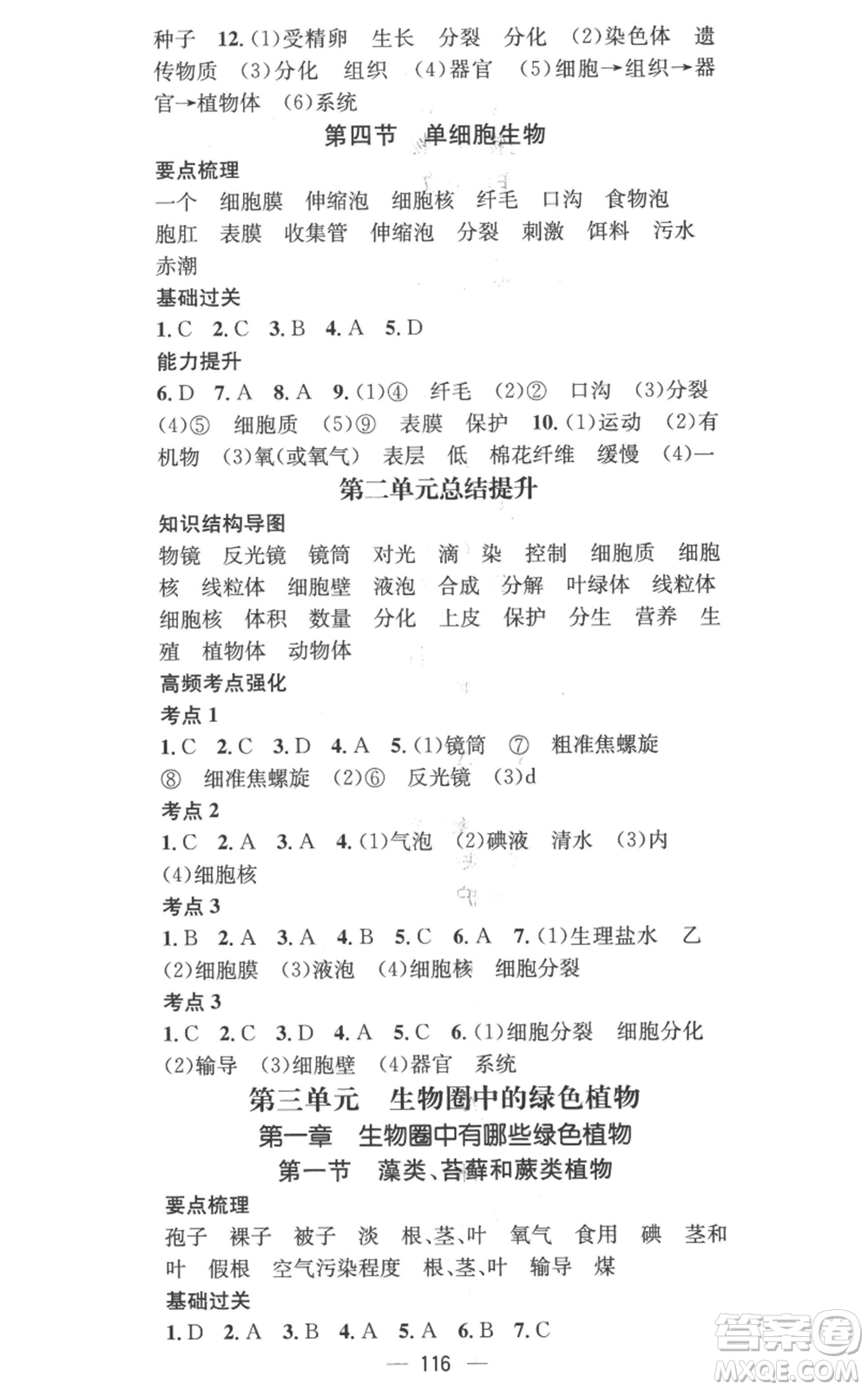 江西教育出版社2022秋季名師測控七年級(jí)上冊生物人教版參考答案