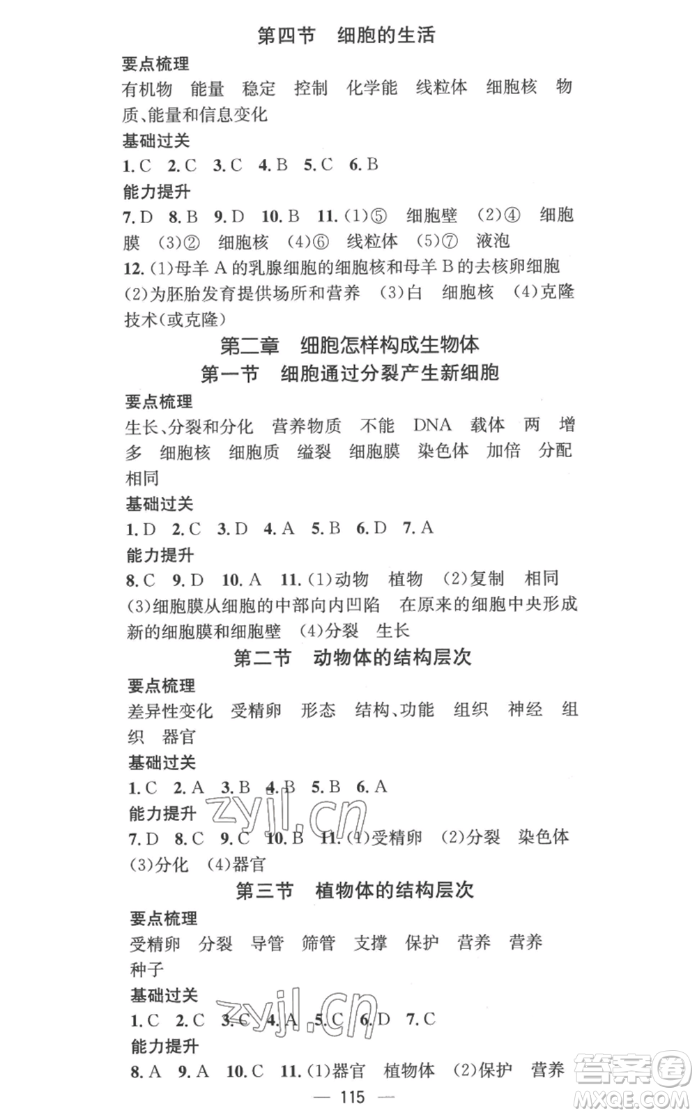 江西教育出版社2022秋季名師測控七年級(jí)上冊生物人教版參考答案